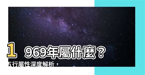 1969 屬雞 五行 缺什麼